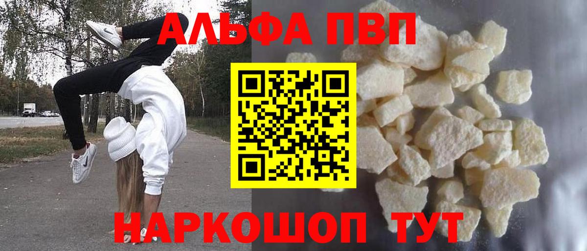 A-PVP мука Усть-Илимск