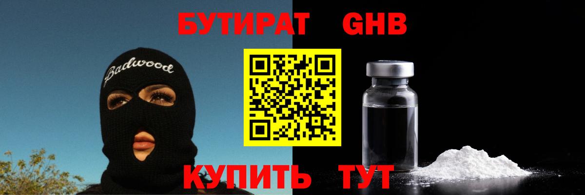 Бутират Butirat  Вход с VPN  Усть-Илимск 