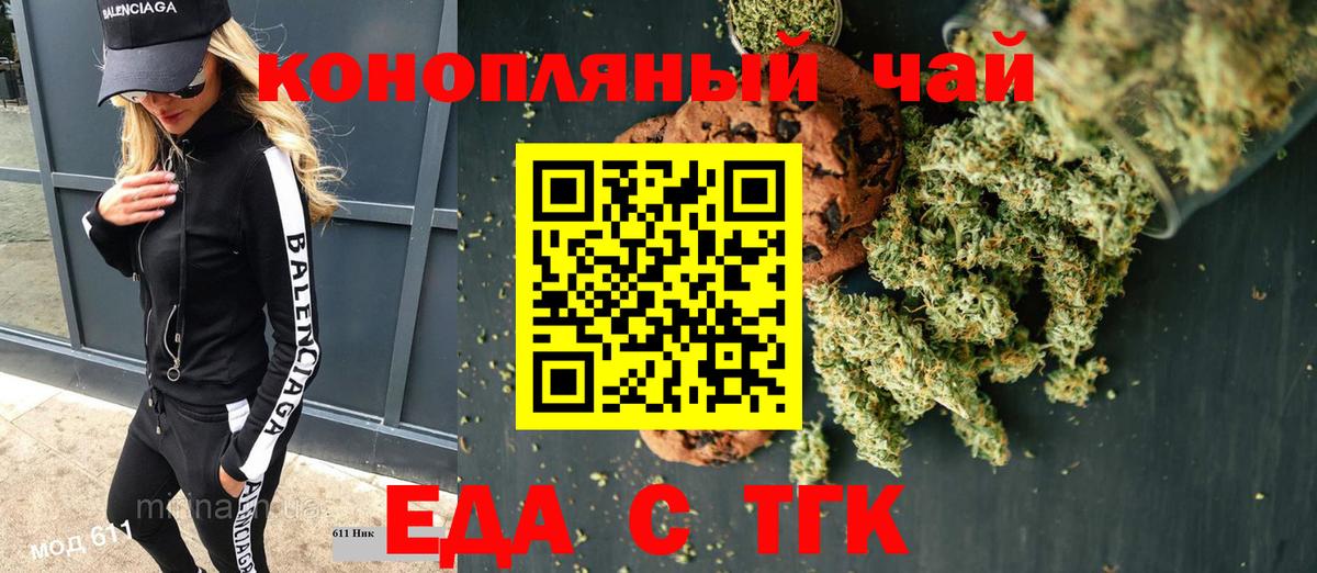 Печенье с ТГК марихуана  Вход с VPN  Усть-Илимск 