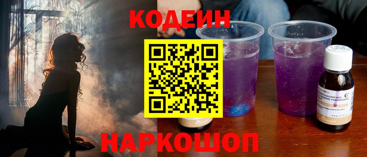 Кодеиновый сироп Lean напиток Lean (лин) Усть-Илимск