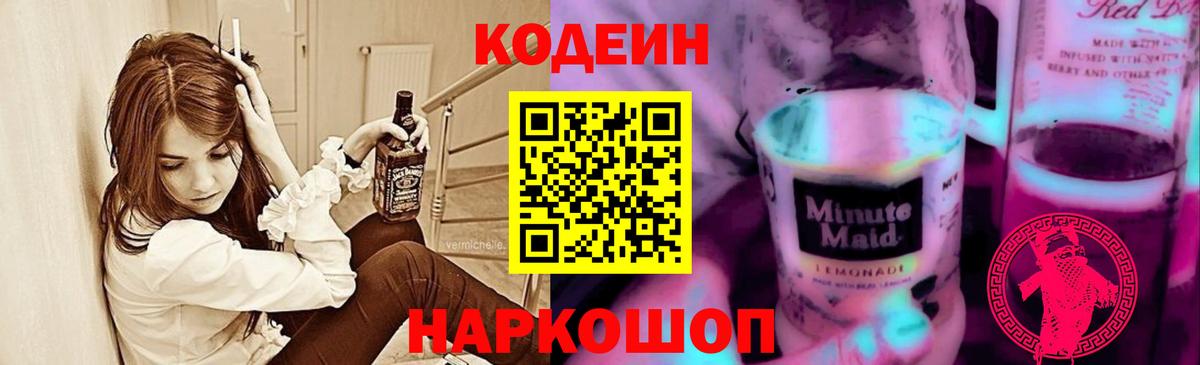 Кодеин напиток Lean (лин)  Вход с VPN  Усть-Илимск 
