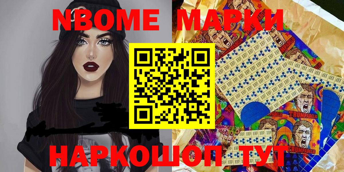 Марки NBOMe 1500мкг  Вход с VPN  Усть-Илимск  Марки NBOMe 1500мкг 
